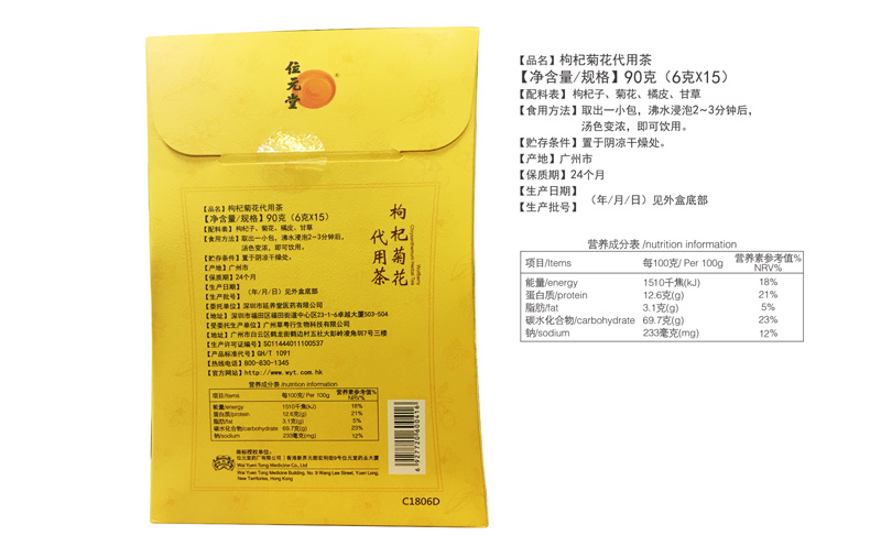 枸杞菊花代用茶