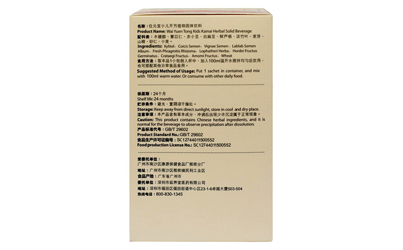 位元堂小儿开艿植物固体饮料